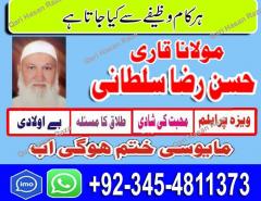 Amil Baba In Pakistan - Amil Baba Online 0092345