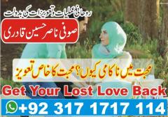 Rohani Amil For Marriage