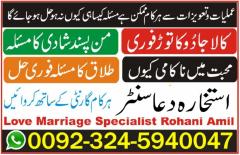 Love Marriage Specialist - 0092 3245940047