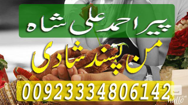 Istikhara for love marriage in UK 4 Image